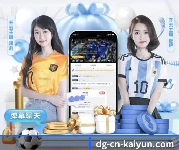 开云体育的故事 - 体育资讯内容服务（kaiyun）